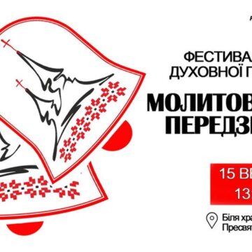 Завтра у Рогатині відбудеться фестиваль духовної пісні «Молитовний передзвін»