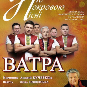 У Івано-Франківську відбудеться концерт легендарного ВІА “Ватра”