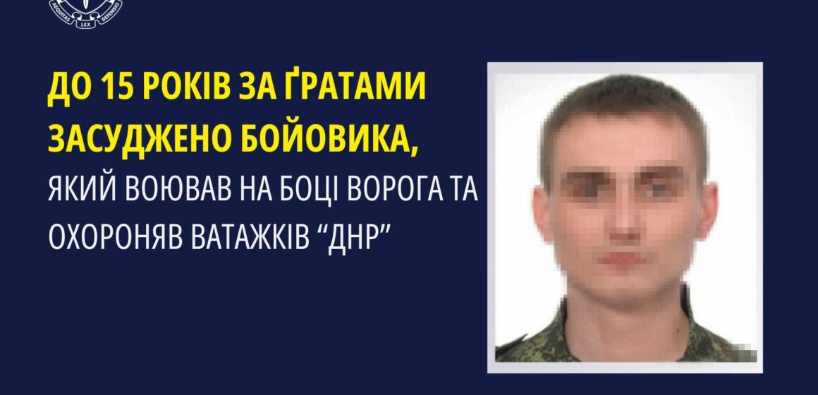На Прикарпатті до 15 років ув’язнення засудженого жителя Донецька, який воював на боці ворога