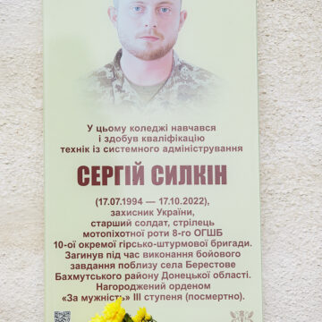 В Івано-Франківську відкрили анотаційну дошку загиблому воїну Сергію Силкіну