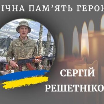 На війні загинув 41-річний воїн Сергій Решетніков з Калуша