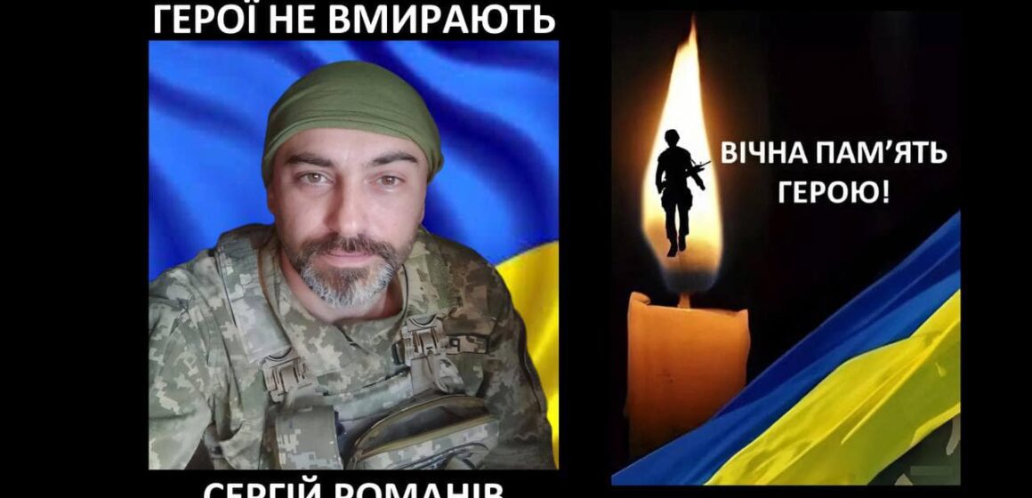 У Курській області загинув 36-річний воїн Сергій Романів з Калущини