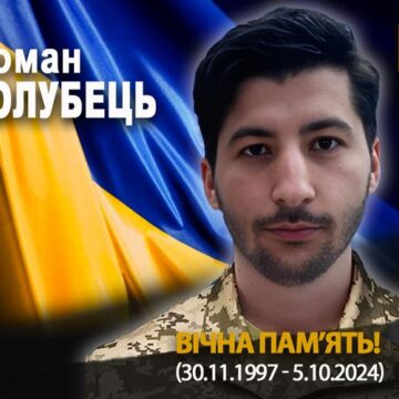 Війна забрала у батьків єдиного сина: на Донеччині загинув 26-річний воїн Роман Голубець з Рогатинщини
