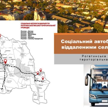 «Соціальний автобус: зв’язок з віддаленими селами громади»: мешканців Рогатинської громади просять підтримати проєкт