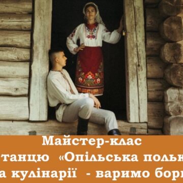 В Музеї етнографії НЗ “Давній Галич” відбудеться майстер-клас з автентичного танцю та кулінарії