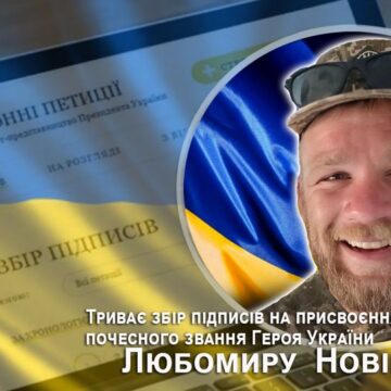 Загиблому воїну Любомиру Новіцькому з Рогатинщини просять посмертно присвоїти звання «Герой України»