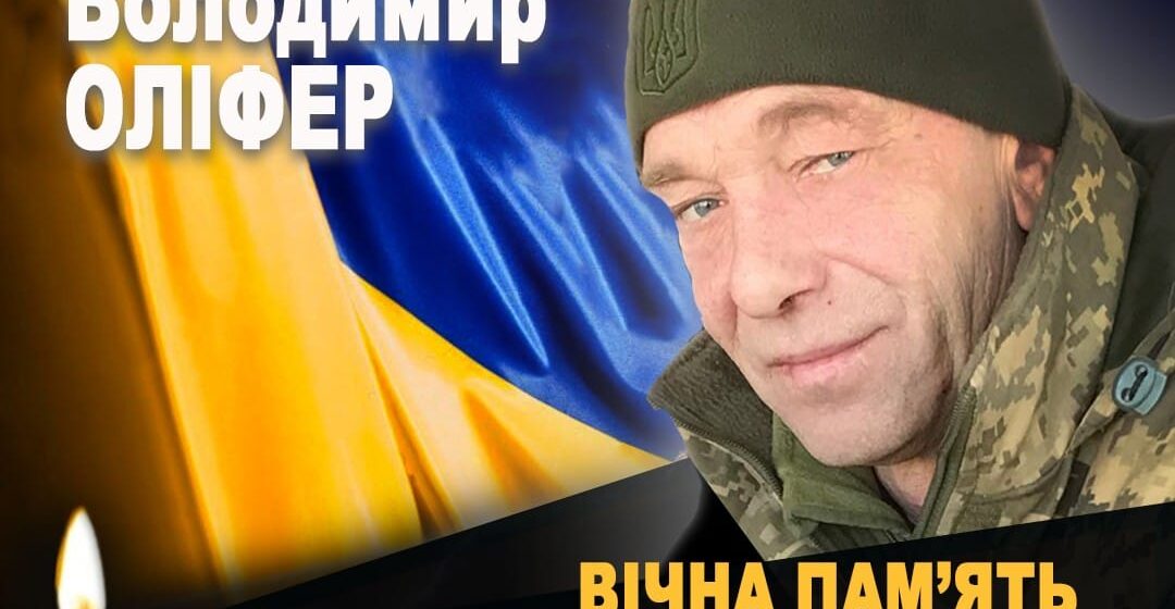 У госпіталі помер захисник Володимир Оліфер з Рогатинщини