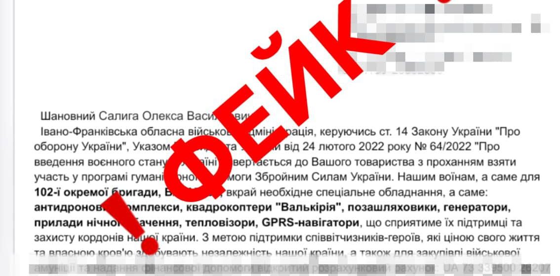 Просять допомогти ЗСУ: шахраї надсилають прикарпатцям фейкові листи від ОВА