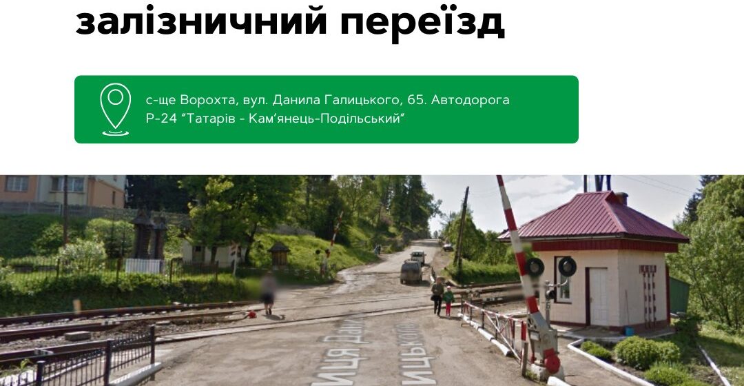 Через ремонт колії в Ворохті перекриють залізничний переїзд