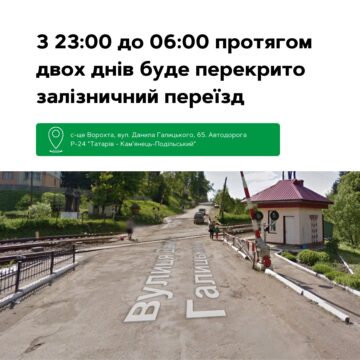 Через ремонт колії в Ворохті перекриють залізничний переїзд Через ремонт колії в Ворохті перекриють залізничний переїзд