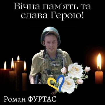 Вважався зниклим безвісти: підтвердилась загибель воїна Романа Фуртаса з Бурштинської громади