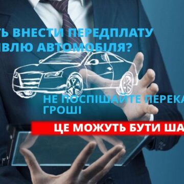 Долинянка переказала понад 205 тисяч гривень посереднику за авто, якого не отримала