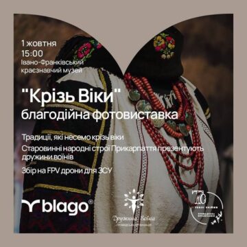 У Івано-Франківську відкриття благодійної фотовиставки “Крізь Віки”