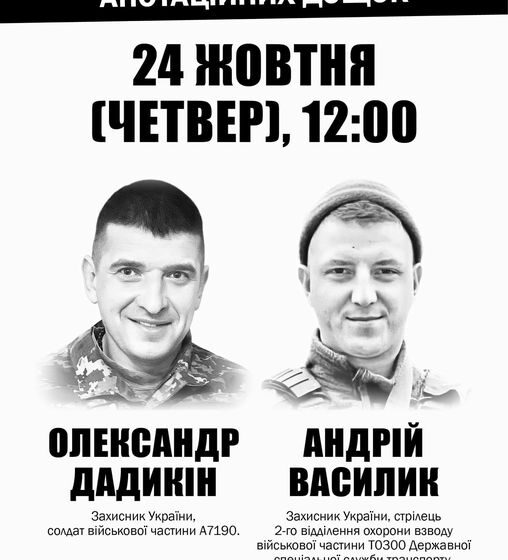 У Івано-Франківську відкриють анотаційні дошки полеглим Героям – захисникам України Олександру Дадикіну та Андрію Василику