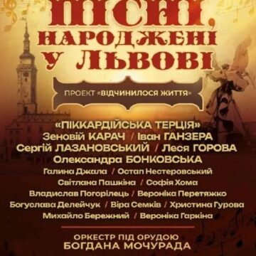 Завтра у Івано-Франківську відбудеться концерт «Пісні, народжені у Львові»