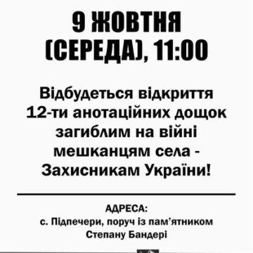Меморіал Героїв відкриють у с. Підпечери