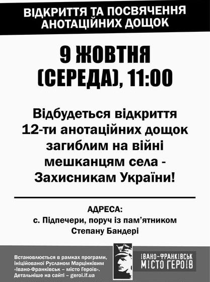 Меморіал Героїв відкриють у с. Підпечери