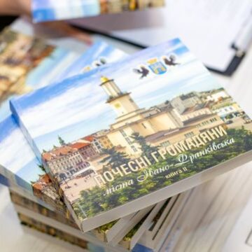 Сьогодні презентували ІІ книгу “Почесні громадяни міста Івано-Франківська”