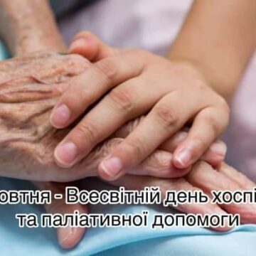 На Прикарпатті щороку паліативну допомогу отримують близько 9 тисяч важкохворих пацієнтів