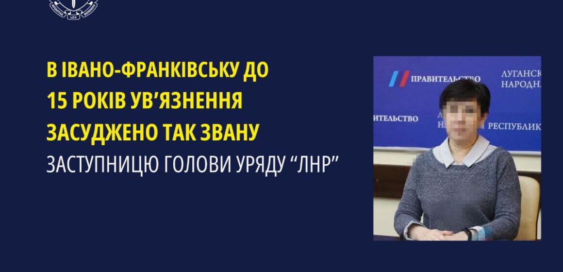 В Івано-Франківську до 15 років за ґратами засудили так звану заступницю голови уряду «лнр» В Івано-Франківську до 15 років за ґратами засудили так звану заступницю голови уряду «лнр»