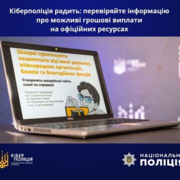 Фейкова соціальна допомога: правоохоронці розшукують аферистів, які списали з рахунку пенсіонера майже 95 тисяч гривень
