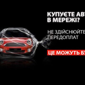 Шахраї обдурили прикарпатця під час покупки авто: поліція застерігає громадян бути пильними, щоб не втрапити в пастку Шахраї обдурили прикарпатця під час покупки авто: поліція застерігає громадян бути пильними, щоб не втрапити в пастку