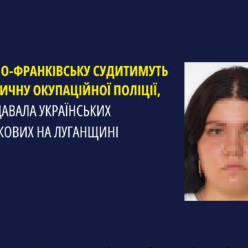 Здавала українських військових: в Івано-Франківську судитимуть ще одну колаборантку з Луганщини