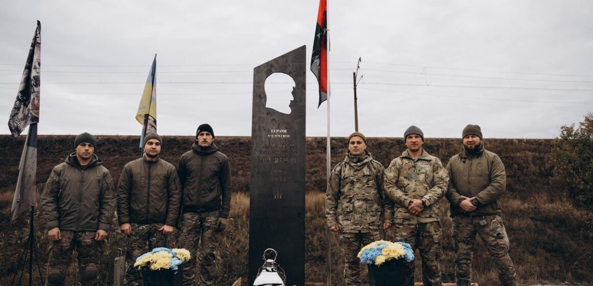 В день народження Дмитра «Да Вінчі» Коцюбайла на Донеччині відкрили пам’ятну стелу на його честь