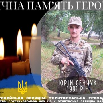 Непоправна втрата: у Курській області загинув 33-річний воїн Юрій Сенчук з Отинії