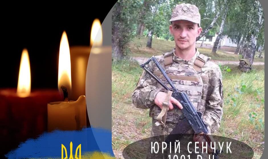 Непоправна втрата: у Курській області загинув 33-річний воїн Юрій Сенчук з Отинії