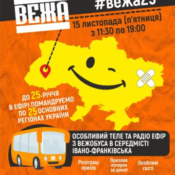 Івано-Франківська телерадіокомпанія «Вежа» відзначить 25-ту річницю з дня першого виходу в ефір
