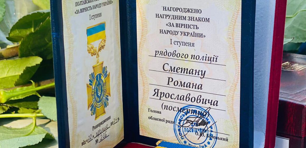 Спецпризначенця Романа Сметану посмертно нагороджено нагрудним знаком «За вірність народу України» І ступеня