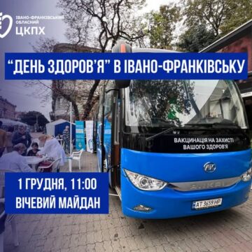 Завтра одночасно в 3 містах Прикарпаття відбудуться виїзні акції «День здоровʼя»