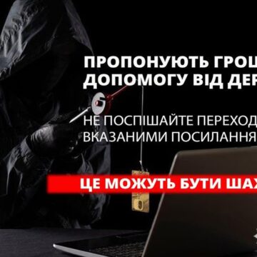 Через шахрайську схему «Грошова допомога для українців» жителька Калуського району втратила майже 100 тисяч гривень