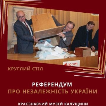 Завтра у Калуші відбудеться «круглий стіл» про доленосний референдум за незалежність України