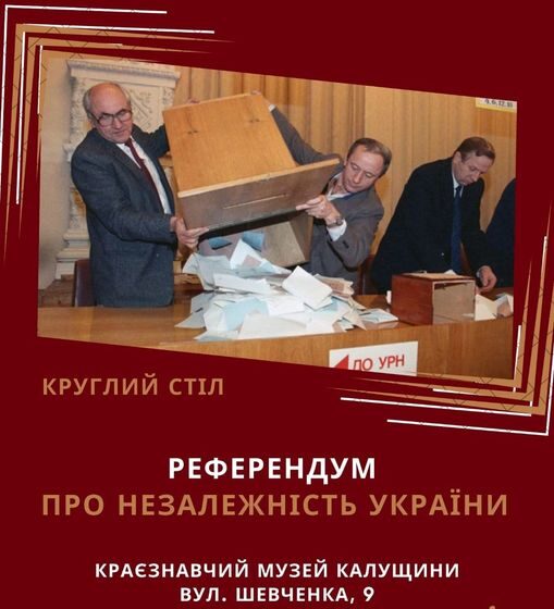 Завтра у Калуші відбудеться «круглий стіл» про доленосний референдум за незалежність України