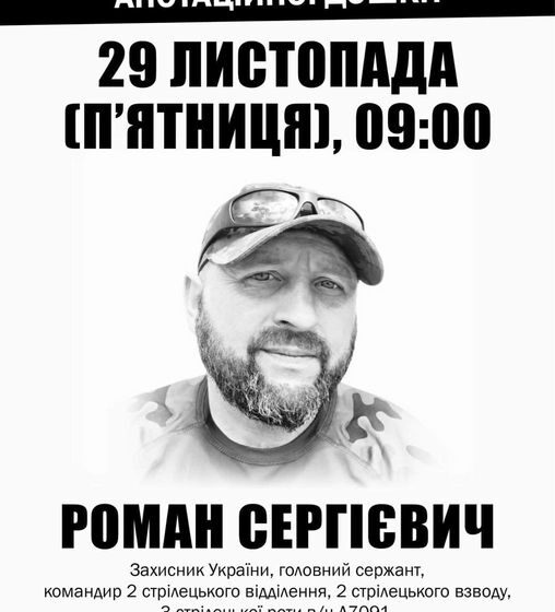 У Івано-Франківську відкриють анотаційну дошку захиснику Роману Сергієвичу