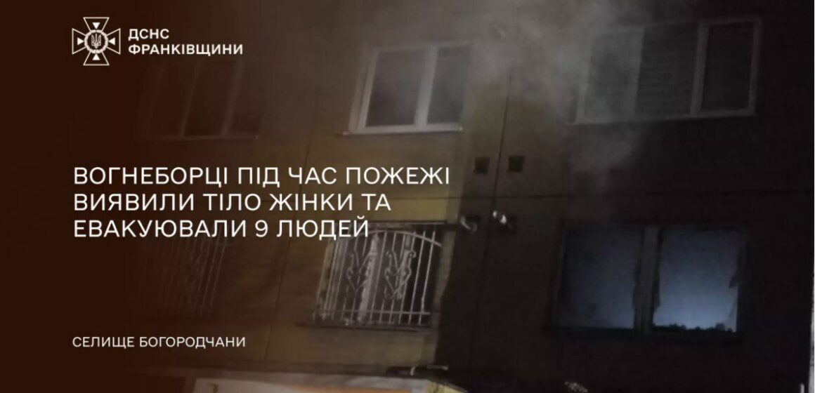 У Богородчанах внаслідок пожежі у квартирі загинула жінка