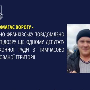 В Івано-Франківську повідомили про підозру ще одному депутату незаконної ради з тимчасово окупованої території