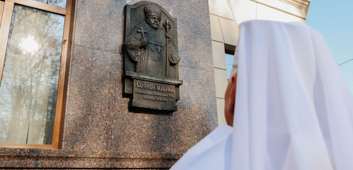 В Івано-Франківську відбувся Чин освячення барельєфа Владиці Софрону Мудрому