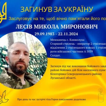 На Луганщині загинув захисник Микола Лесів з Долинщини На Луганщині загинув захисник Микола Лесів з Долинщини
