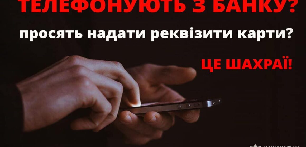 66-річний житель Калуської громади, втратив 120 000 гривень, довірившись псевдобанкіру 66-річний житель Калуської громади, втратив 120 000 гривень, довірившись псевдобанкіру