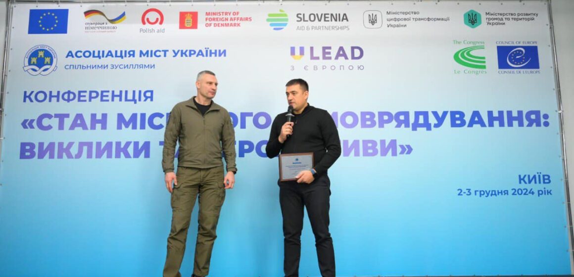 Команда Івано-Франківського регіонального відділення Асоціації міст України отримала відзнаку за лідерство в єднанні громад