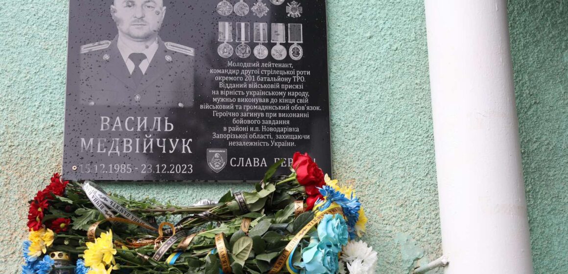 На Верховинщині відкрили меморіальну дошку полеглому захиснику Василю Медвійчуку