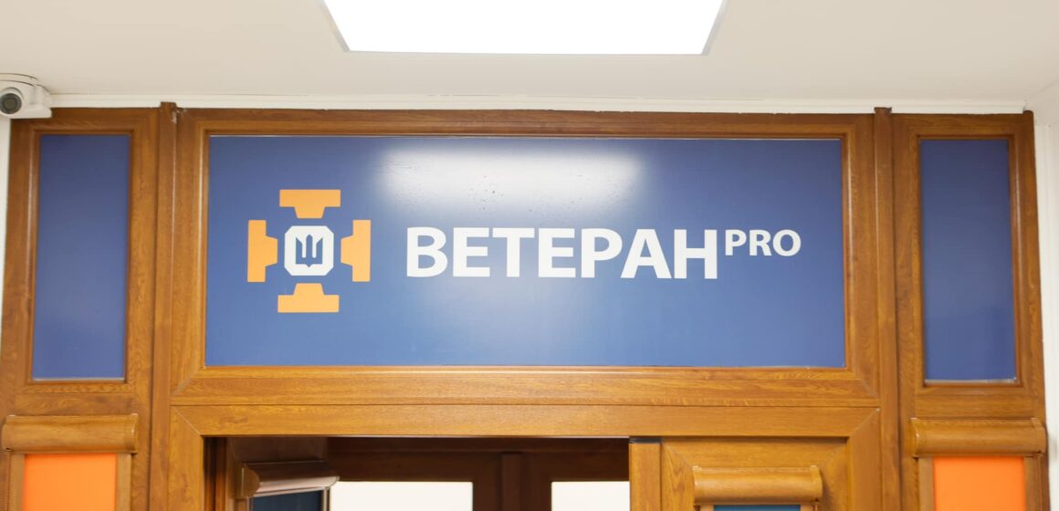 В Івано-Франківській ОДА відкрили Центр допомоги ветеранам та їх родинам «Ветеран PRO» (ФОТО)