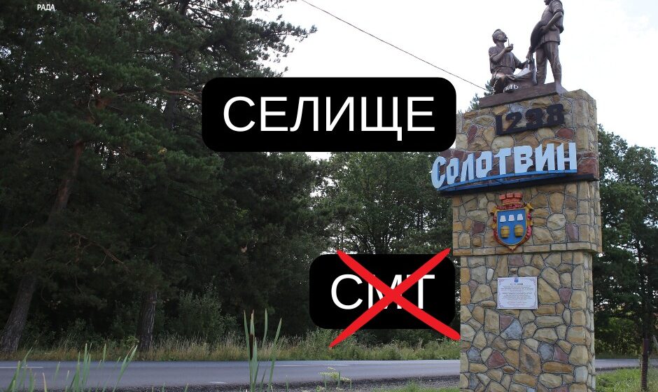 Солотвин – вже не “смт”: вступив у дію закон зміни категорій населених пунктів Солотвин – вже не “смт”: вступив у дію закон зміни категорій населених пунктів