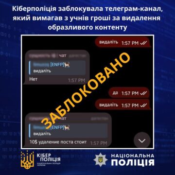 Кіберполіція заблокувала телеграм-канал, де поширювали образливий контент про учнів навчальних закладів Івано-Франківщини