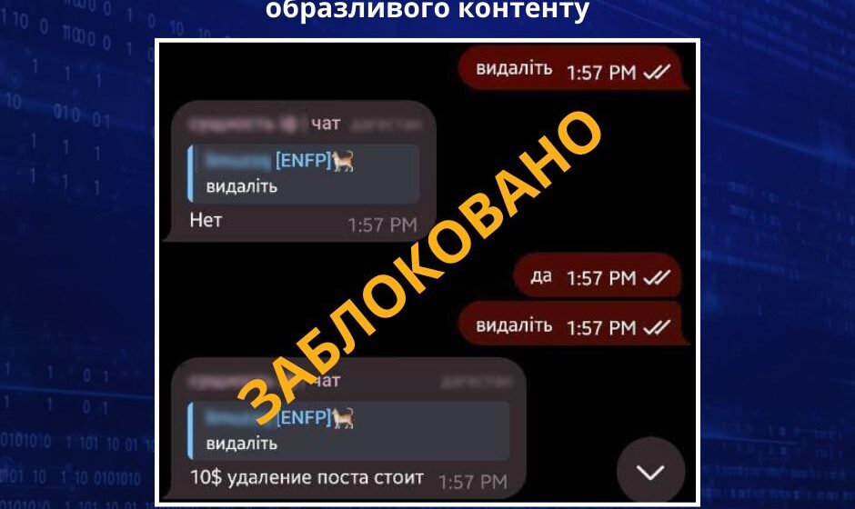 Кіберполіція заблокувала телеграм-канал, де поширювали образливий контент про учнів навчальних закладів Івано-Франківщини
