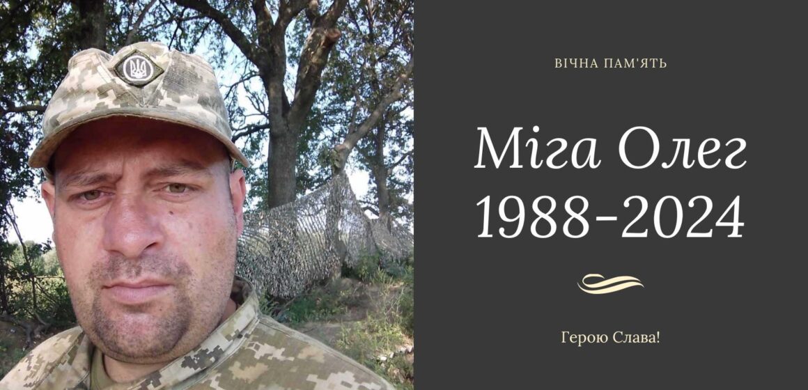 Скорботне Різдво: у Болехівській громаді оголошено жалобу за полеглим воїном Олегом Мігом