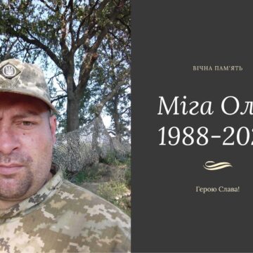 Скорботне Різдво: у Болехівській громаді оголошено жалобу за полеглим воїном Олегом Мігом
